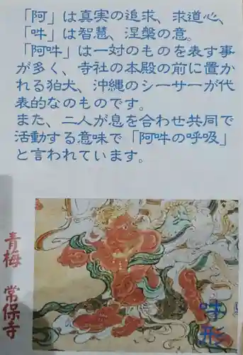 常保寺の授与品その他