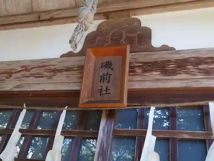 我野神社(埼玉県)