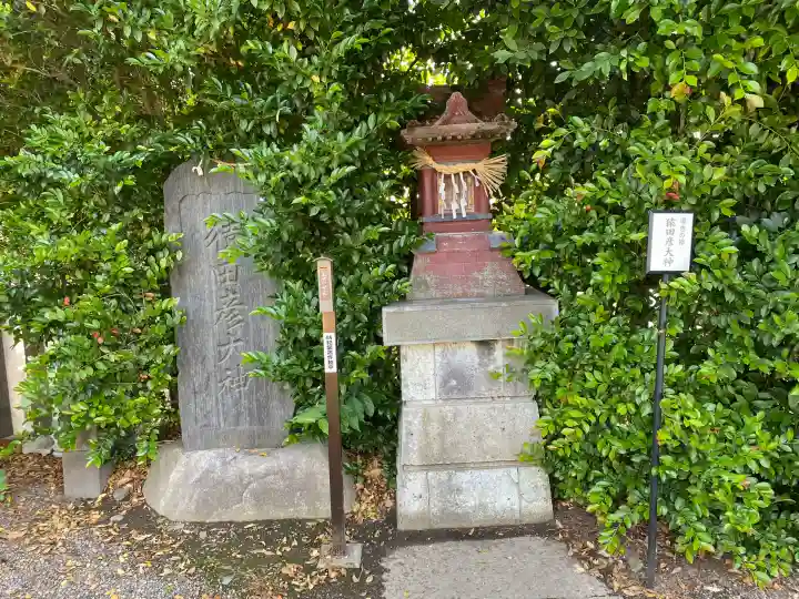 猿田彦神社(茨城県)