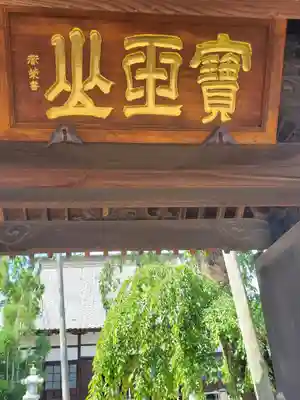 満願寺(栃木県)