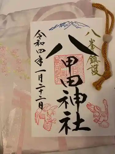 八甲田神社の御朱印