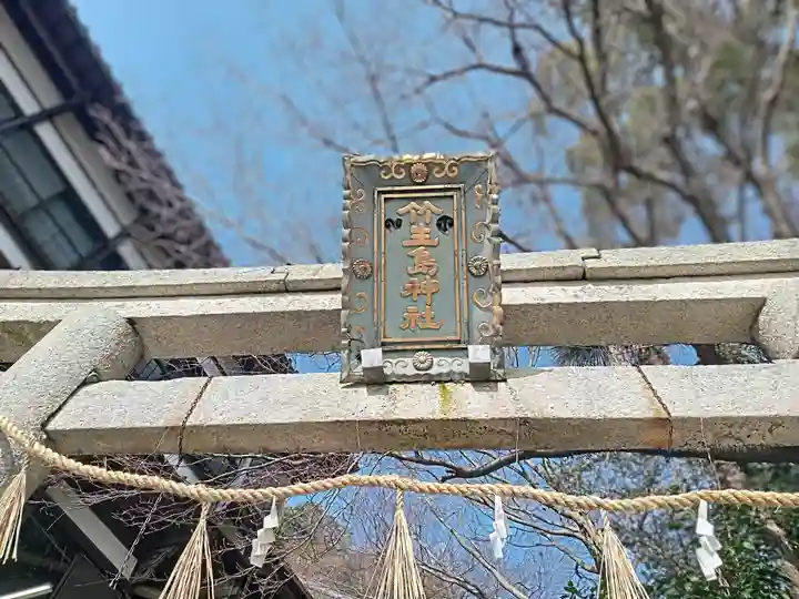竹生島神社(都久夫須麻神社)(滋賀県)