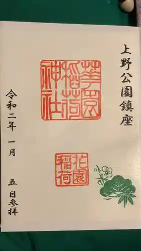 花園稲荷神社(東京都)