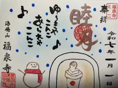 海嶋山 福泉寺（静岡県富士市）(静岡県)