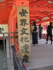 厳島神社(広島県)