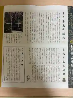 岐阜善光寺(岐阜県)