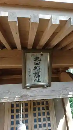 稲荷神社の本殿・本堂
