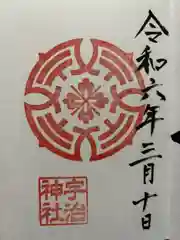 宇治神社(三重県)