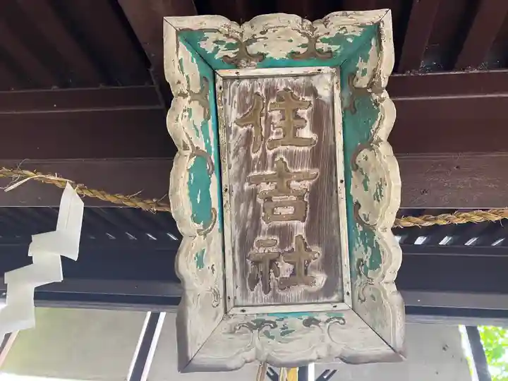 橋姫神社(京都府)