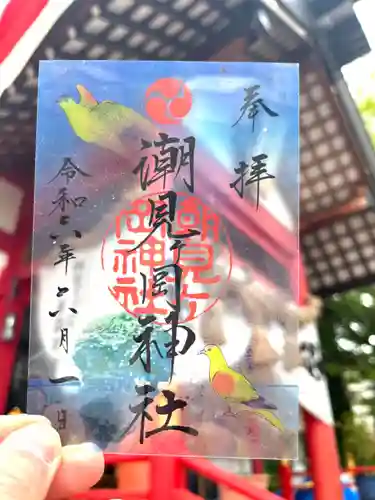 潮見ヶ岡神社の御朱印