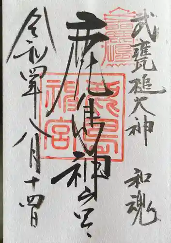 鹿島神宮(茨城県)