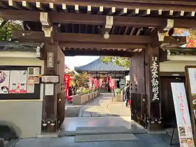 五大堂同聚院(京都府)