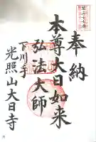 大日寺(岐阜県)