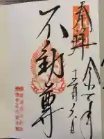 五大堂同聚院(京都府)