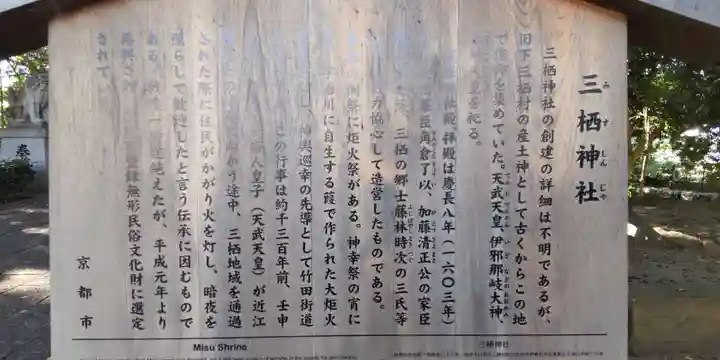 三栖神社(京都府)