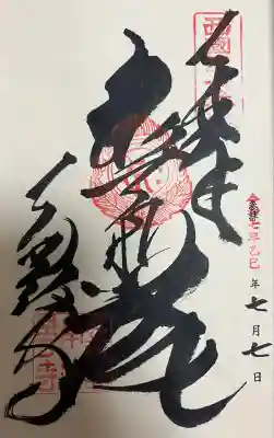 西國三十三霊場六番所