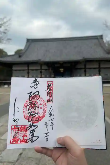 仁和寺の御朱印
