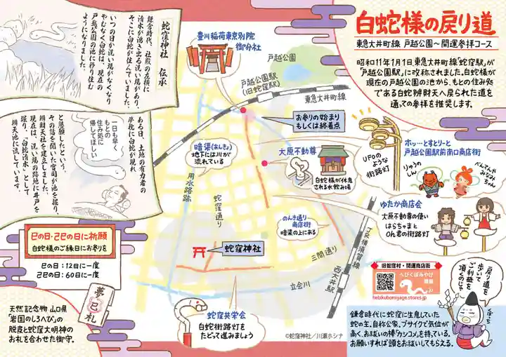 蛇窪神社(東京都)