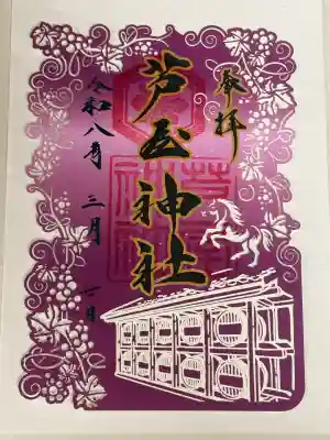 芦屋神社の{uncategorized: "未分類", other: "その他", undefined: "問題あり", building: "その他建物", grave: "お墓", sacred_gate: "鳥居", guardian: "狛犬", statue: "像", buddha: "仏像", history: "歴史", nature: "自然", garden: "庭園", animal: "動物", pagoda: "塔", temizu: "手水舎", mountain_gate: "山門・神門", sanctuary: "本殿・本堂", subordinate: "末社・摂社", art: "芸術", scenery: "景色", jizo: "地蔵", ema: "絵馬", goshuin: "御朱印", omikuji: "おみくじ", items: "授与品その他", amulet: "お守り", goshuincho: "御朱印帳", eats: "食事", festival: "お祭り", votive_dance: "神楽", shichigosan: "七五三参", wedding: "結婚式", experience: "体験その他", initially: "初詣", around: "周辺", anti_infection: "感染症対策"}