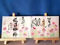 福井神社(福井県)