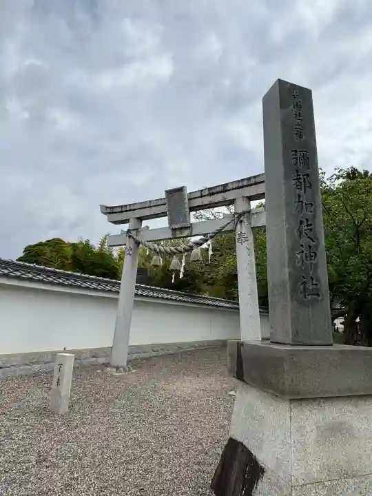 彌都加伎神社の{uncategorized: "未分類", other: "その他", undefined: "問題あり", building: "その他建物", grave: "お墓", sacred_gate: "鳥居", guardian: "狛犬", statue: "像", buddha: "仏像", history: "歴史", nature: "自然", garden: "庭園", animal: "動物", pagoda: "塔", temizu: "手水舎", mountain_gate: "山門・神門", sanctuary: "本殿・本堂", subordinate: "末社・摂社", art: "芸術", scenery: "景色", jizo: "地蔵", ema: "絵馬", goshuin: "御朱印", omikuji: "おみくじ", items: "授与品その他", amulet: "お守り", goshuincho: "御朱印帳", eats: "食事", festival: "お祭り", votive_dance: "神楽", shichigosan: "七五三参", wedding: "結婚式", experience: "体験その他", initially: "初詣", around: "周辺", anti_infection: "感染症対策"}