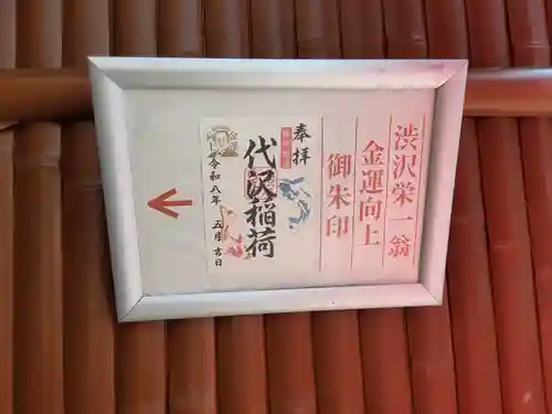 代沢稲荷(東京都)