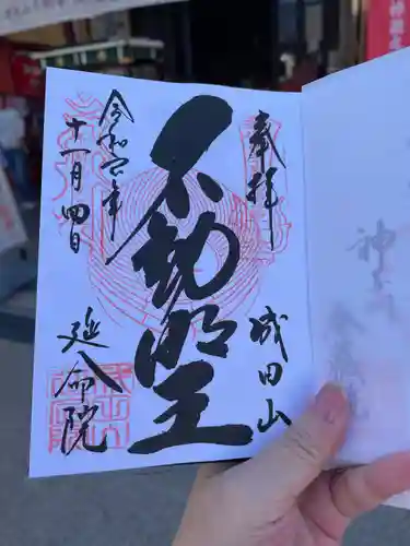 成田山横浜別院延命院(神奈川県)