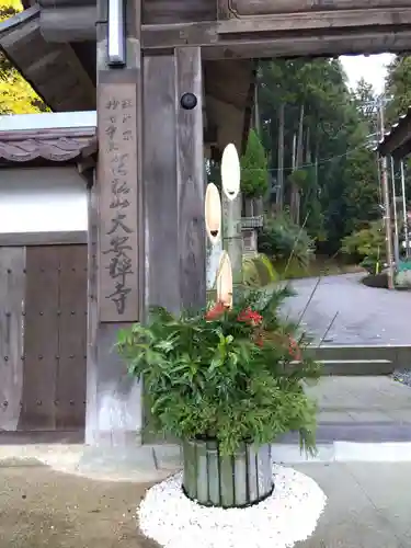 大安禅寺(福井県)