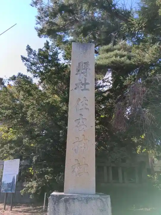 住吉神社(北海道)