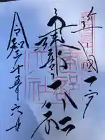 建部大社の御朱印