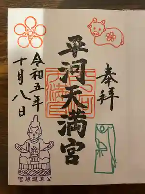 平河天満宮(東京都)