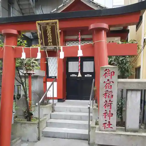 御宿稲荷神社の鳥居