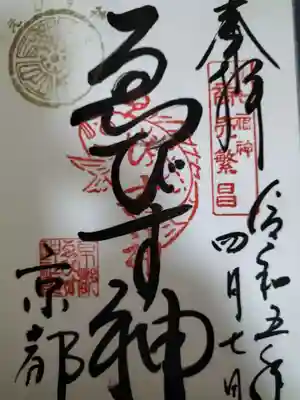 京都ゑびす神社(京都府)