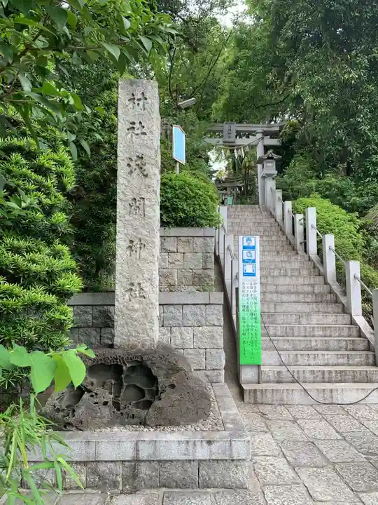 多摩川浅間神社のその他建物