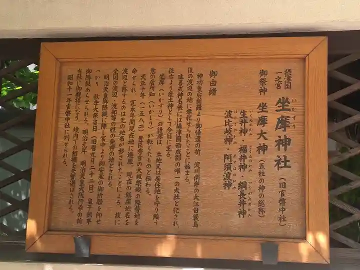 坐摩神社の{uncategorized: "未分類", other: "その他", undefined: "問題あり", building: "その他建物", grave: "お墓", sacred_gate: "鳥居", guardian: "狛犬", statue: "像", buddha: "仏像", history: "歴史", nature: "自然", garden: "庭園", animal: "動物", pagoda: "塔", temizu: "手水舎", mountain_gate: "山門・神門", sanctuary: "本殿・本堂", subordinate: "末社・摂社", art: "芸術", scenery: "景色", jizo: "地蔵", ema: "絵馬", goshuin: "御朱印", omikuji: "おみくじ", items: "授与品その他", amulet: "お守り", goshuincho: "御朱印帳", eats: "食事", festival: "お祭り", votive_dance: "神楽", shichigosan: "七五三参", wedding: "結婚式", experience: "体験その他", initially: "初詣", around: "周辺", anti_infection: "感染症対策"}