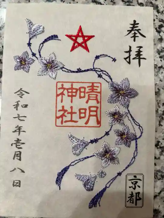 晴明神社(京都府)