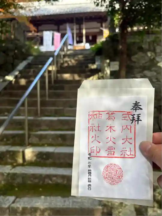 葛木坐火雷神社(奈良県)