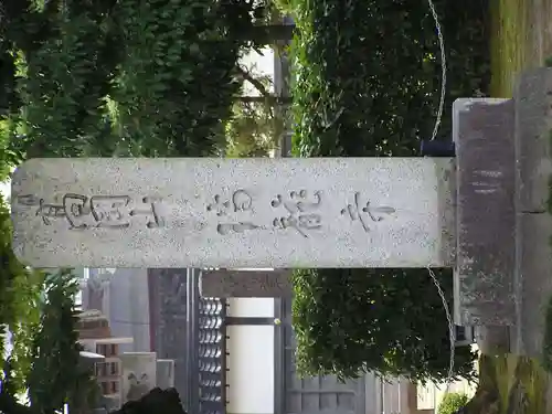 瑞龍寺(富山県)