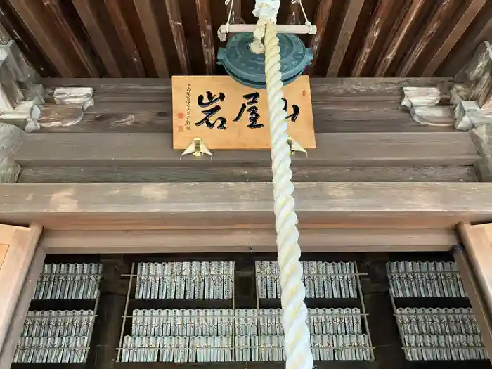 岩屋山 金剛寿院 福勝寺の本殿