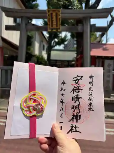 安倍晴明神社（阿倍王子神社境外末社）(大阪府)