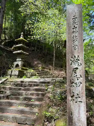 瀧尾神社（日光二荒山神社別宮）(栃木県)