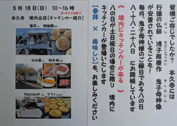 本久寺(千葉県)