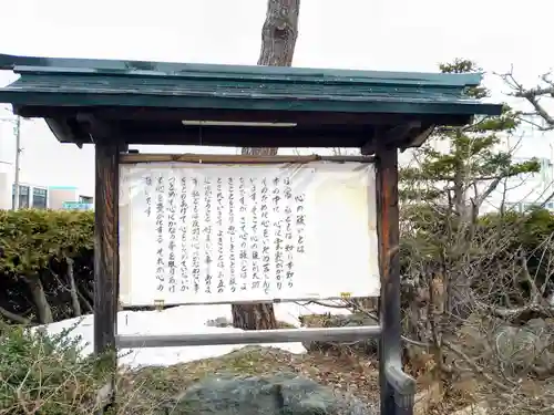 黒住神社(北海道)