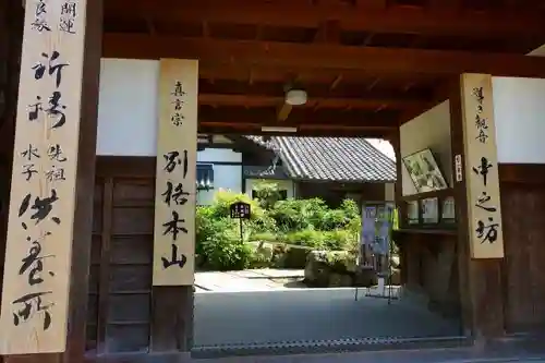 當麻寺中之坊の山門