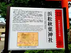 浜松秋葉神社の歴史