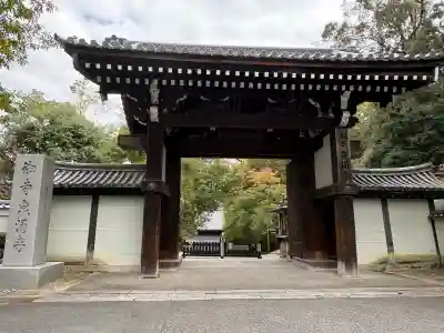 御寺 泉涌寺(京都府)