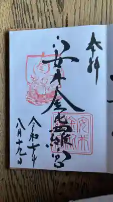 安井金比羅宮(京都府)