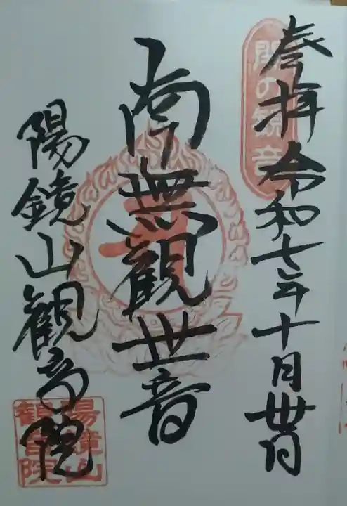 観音院(宮城県)