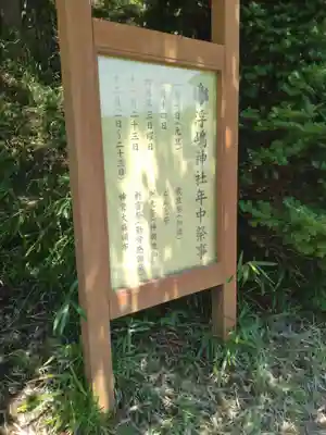 浮嶋神社(宮城県)