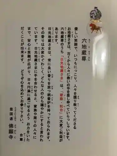 佛願寺の授与品その他